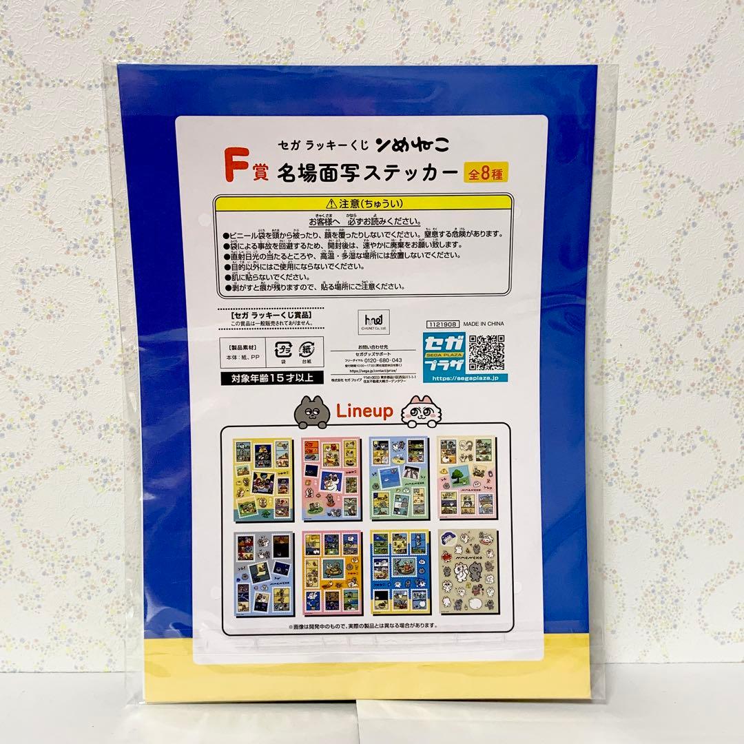 ⑦ ンめねこ F賞 名場面写ステッカー SEGA ラッキーくじ