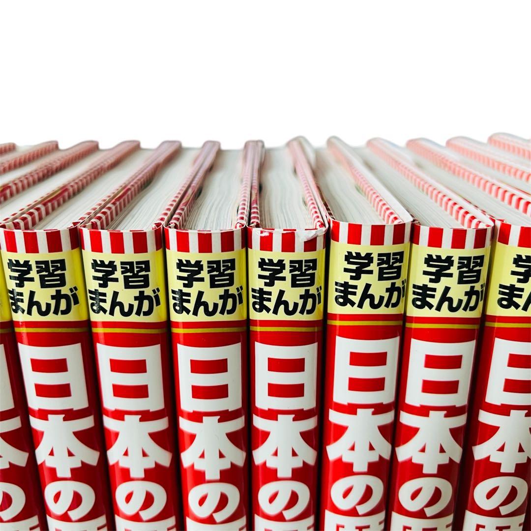 日本の歴史 全20巻セット　学習まんが　集英社　初版あり　学習マンガ　漫画　全巻