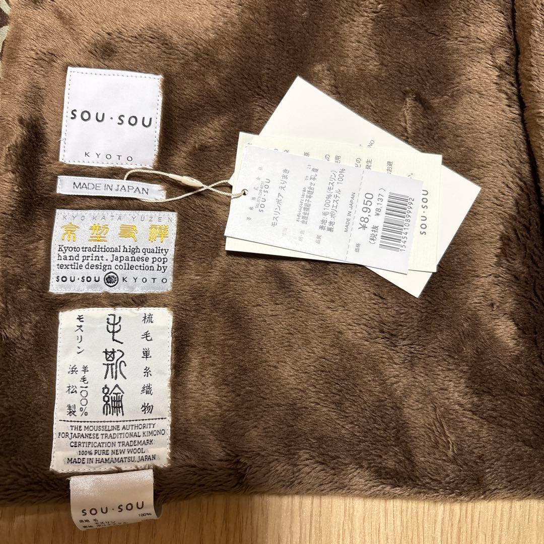 シ*バ様 sousou 新品　モスリンボア　襟巻き