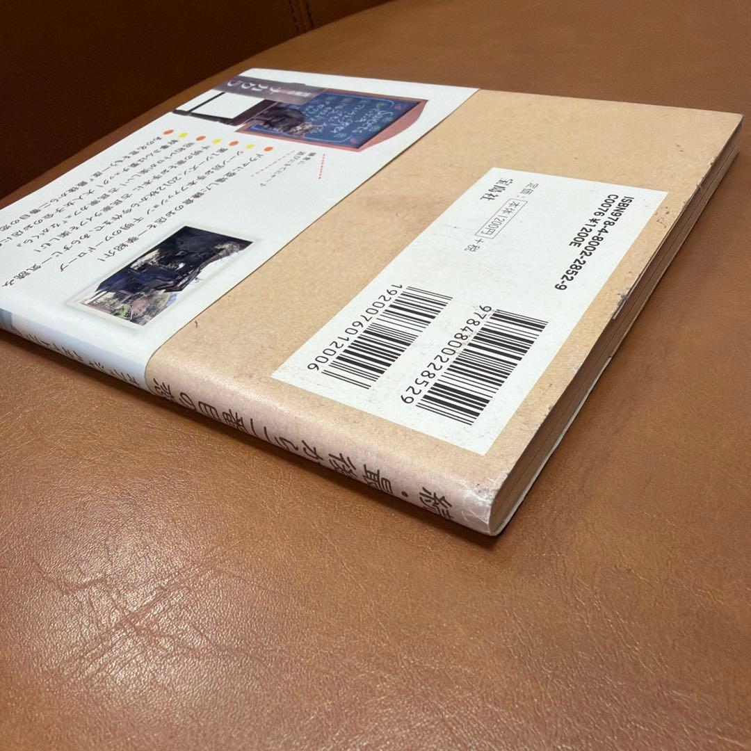 ☆続☆ 最後から二番目の恋 オフィシャルガイドブック