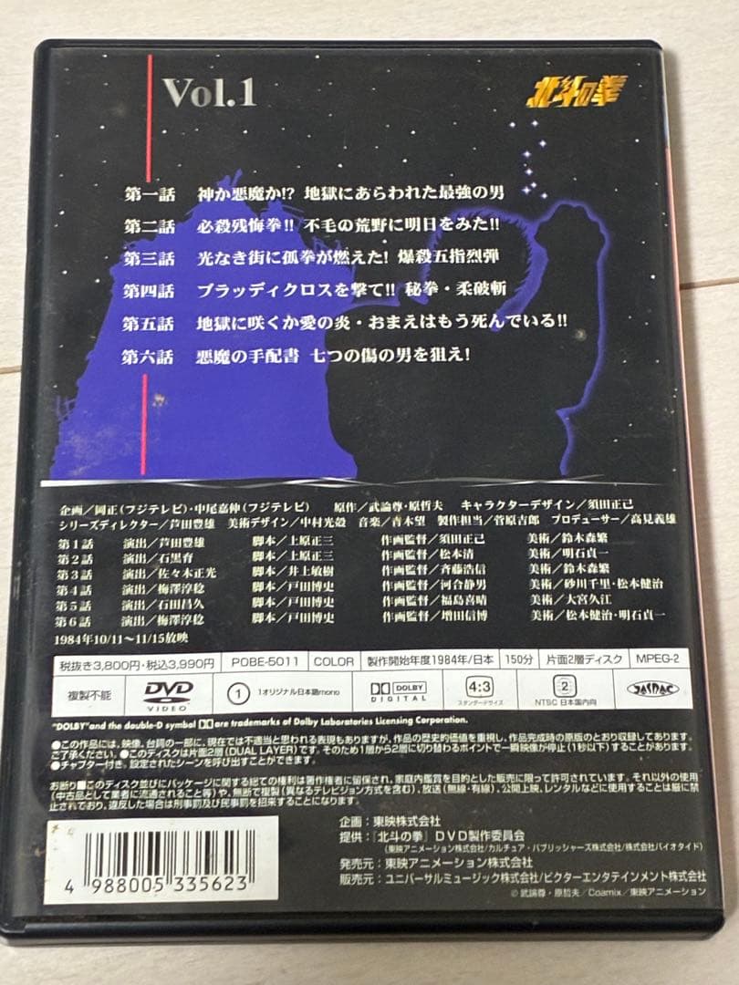 北斗の拳 DVD Vol.1〜16 巻セット（動作未確認）