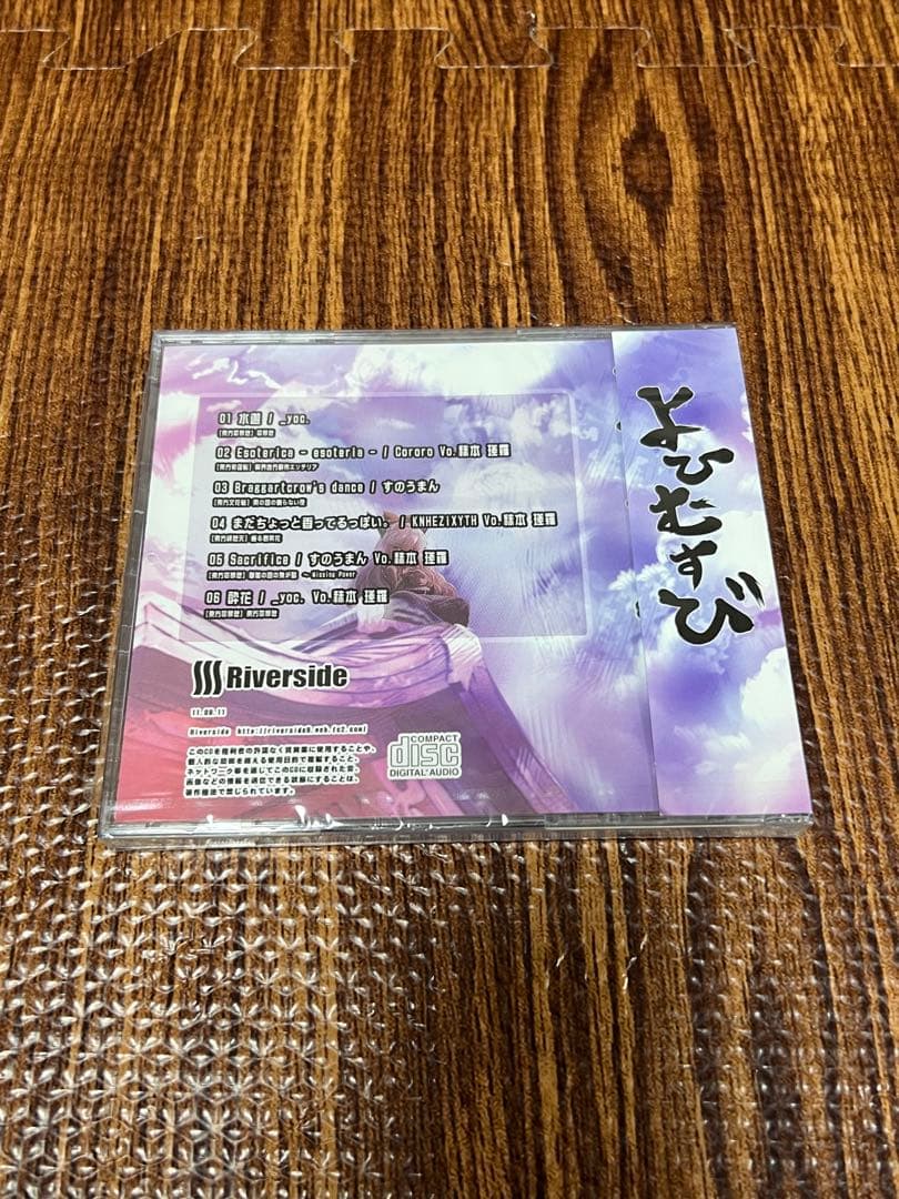 未開封 ひむすび side 東方アレンジ CD