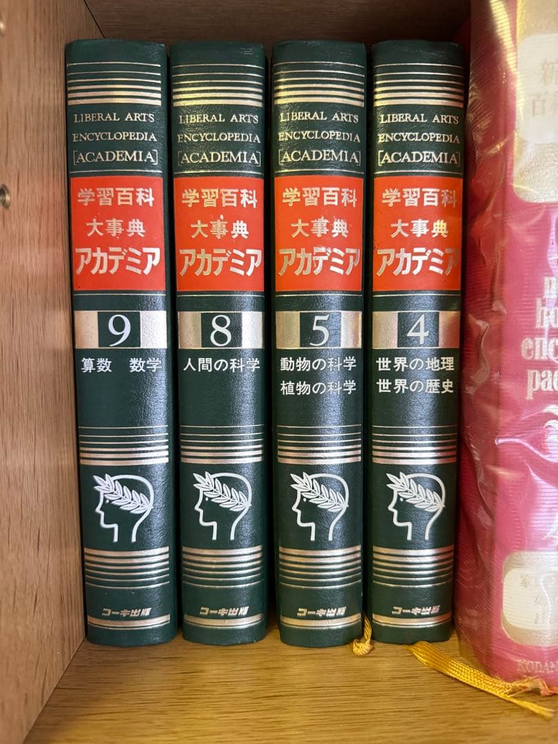 学習百科大事典 アカデミア セット