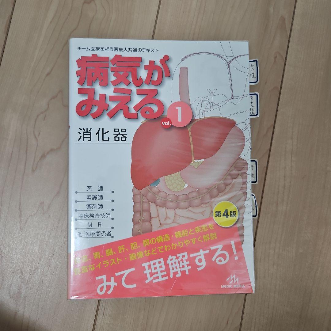「おひさま」病気がみえる vol.1～8セット