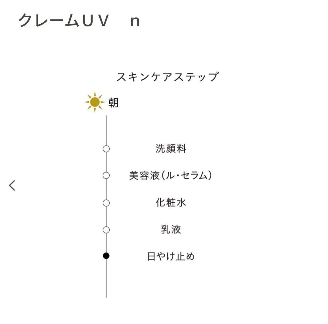 【新品未開封】Clé de Peau Beauté クレームUV n 50g