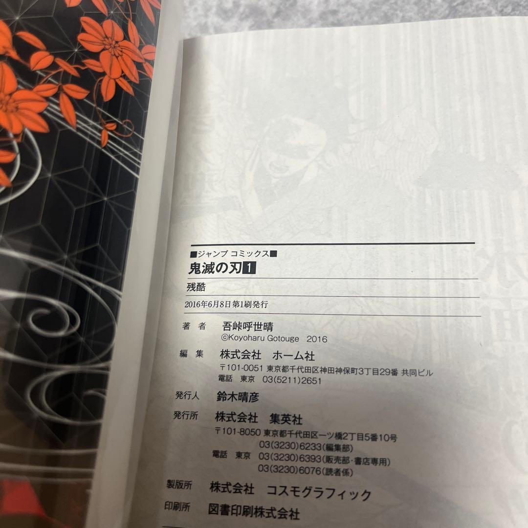 鬼滅の刃 初版