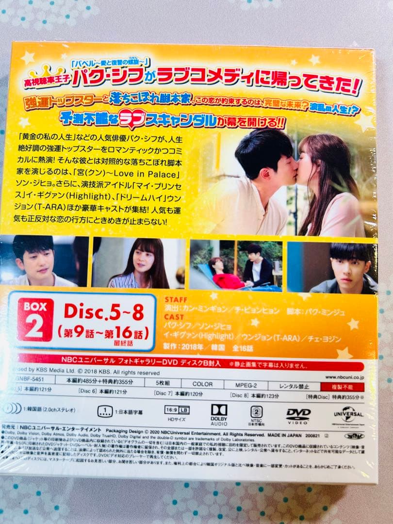 ラブリー・スター・ラブリー BOX1、2コンプリート・シンプルDVD-BOX〈期