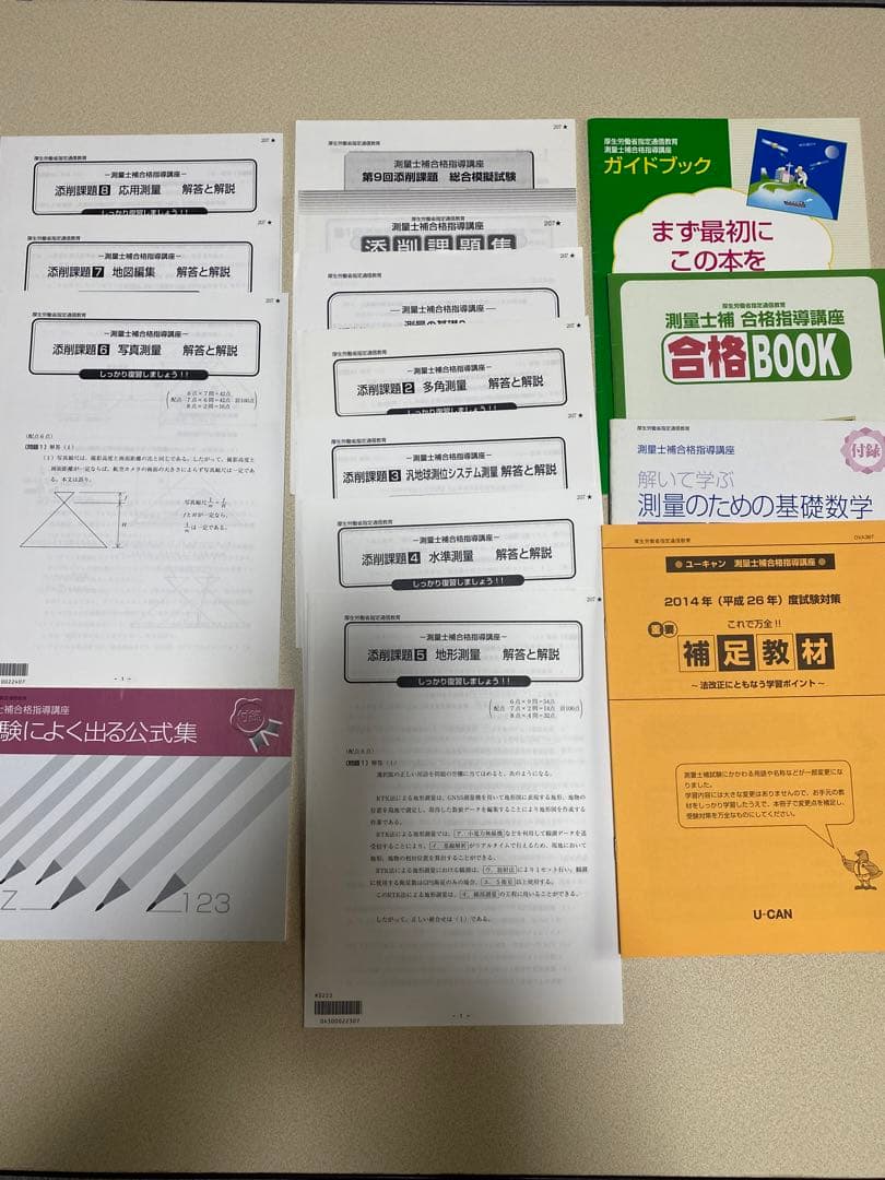ユーキャン(U-CAN) 測量士補試験合格指導講座 テキスト DVD 一式