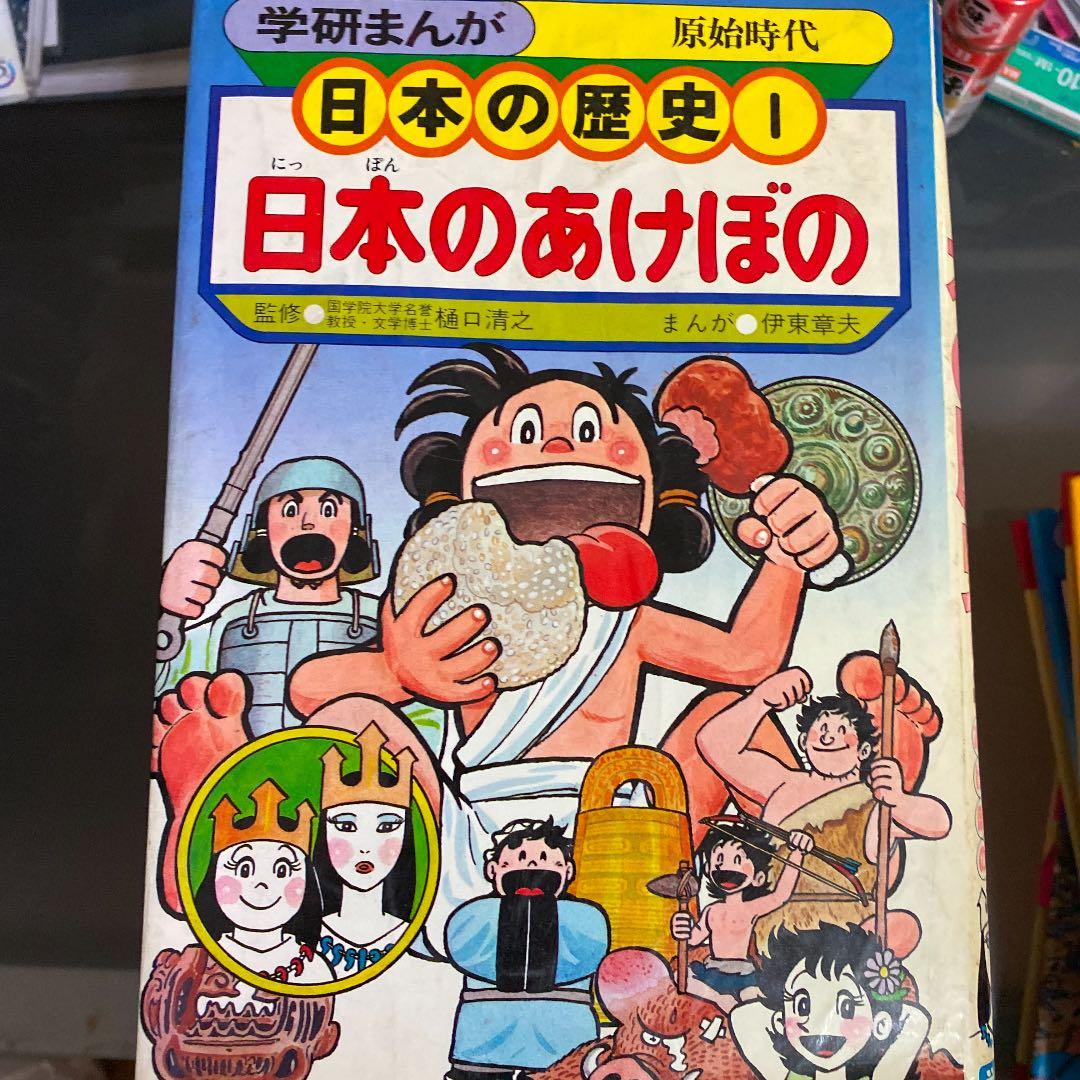 学研まんが　日本の歴史　1,5-10,12-16 計十二冊