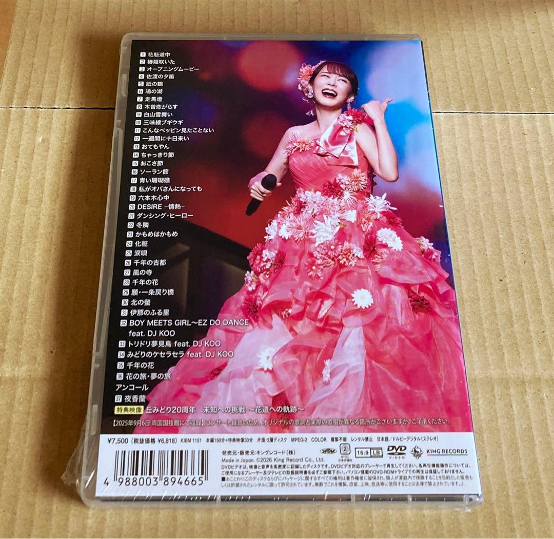丘みどり/デビュー20周年記念 丘みどり 両国国技館 特別公演～花道～