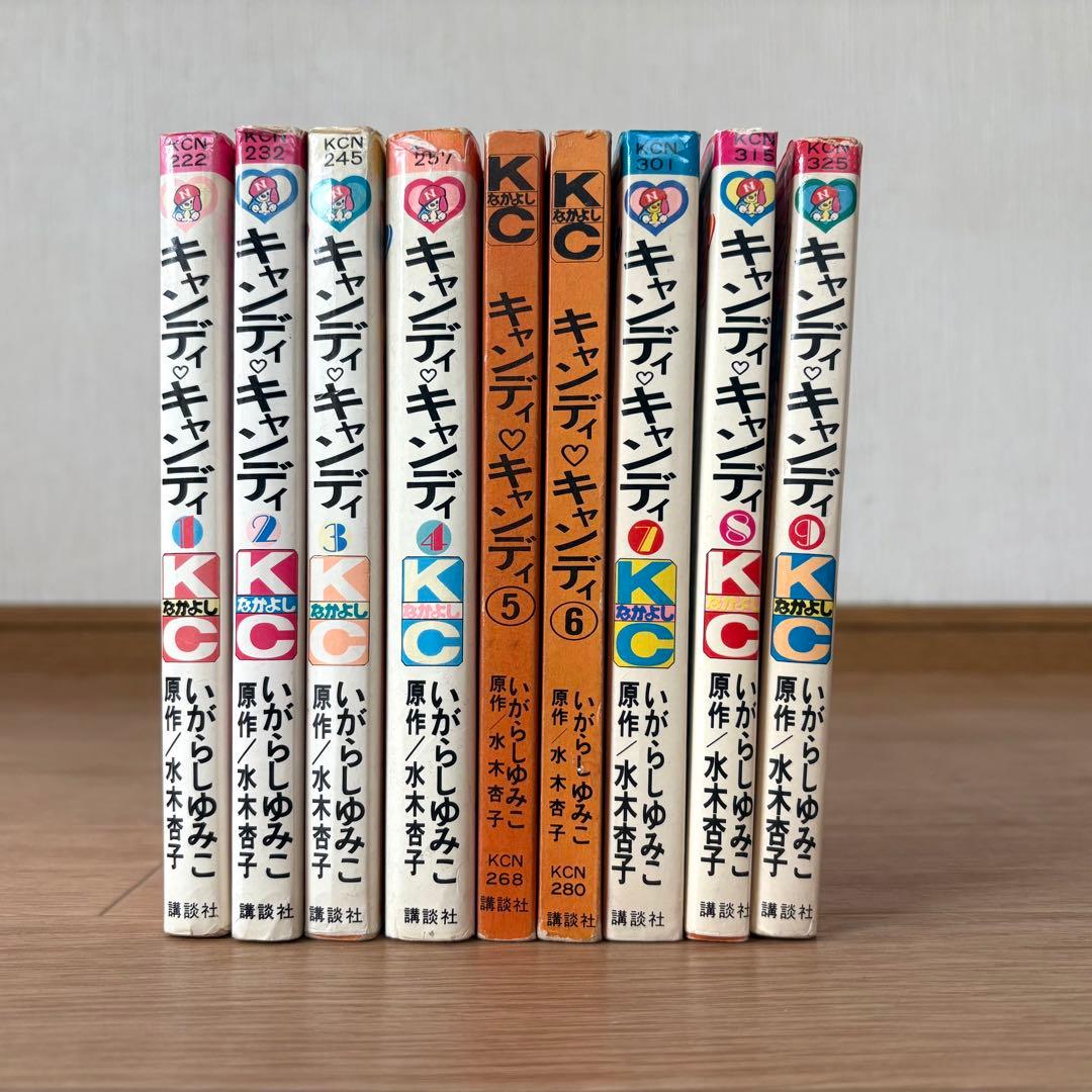 キャンディキャンディ.黒文字版. 全9巻