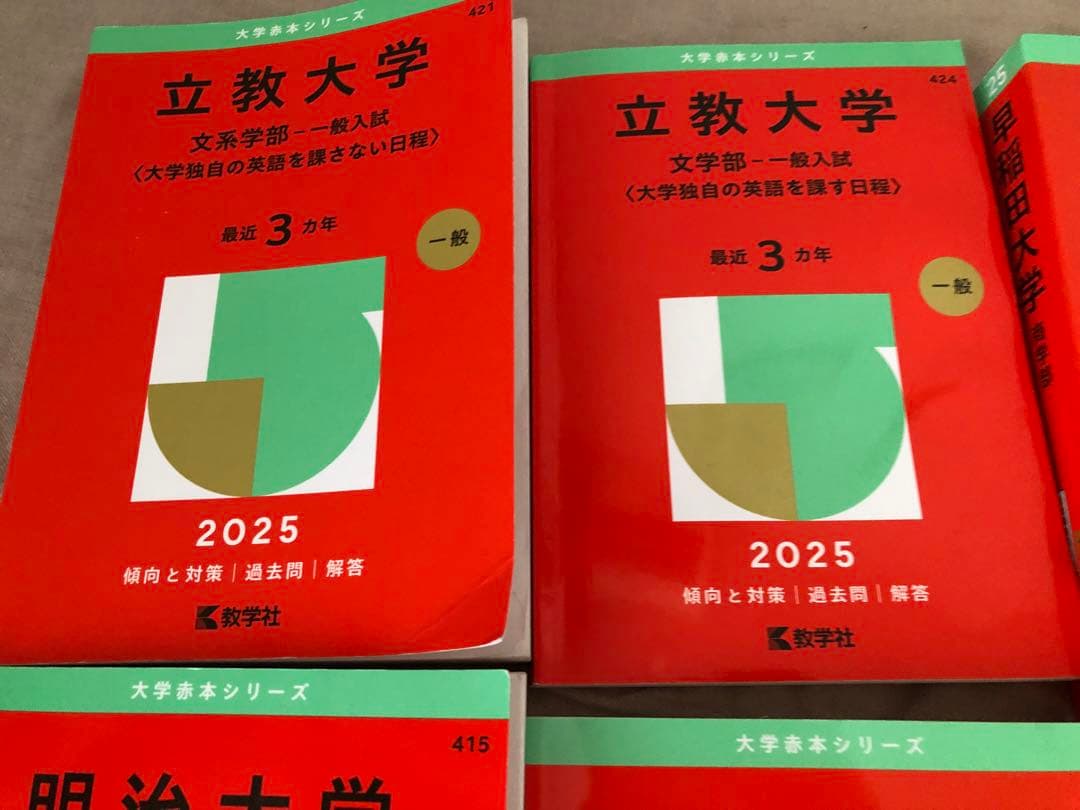 大学受験参考書セット 2025年　 11冊