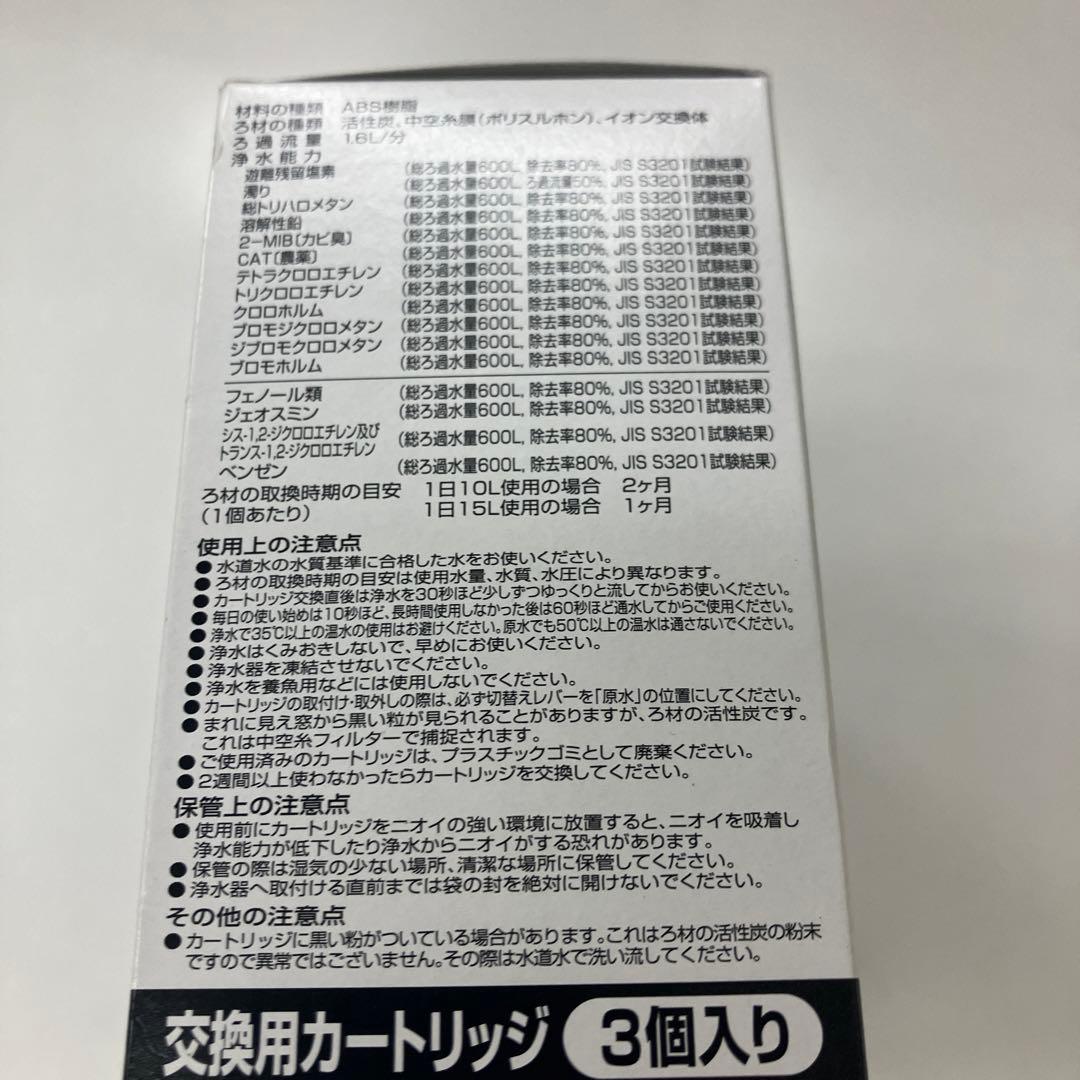未使用　トレビーノカセッティ交換用カートリッジ高除去 MKC.MX2J-ZR