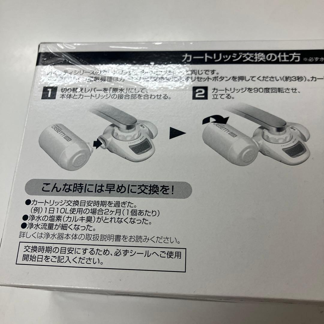 未使用　トレビーノカセッティ交換用カートリッジ高除去 MKC.MX2J-ZR