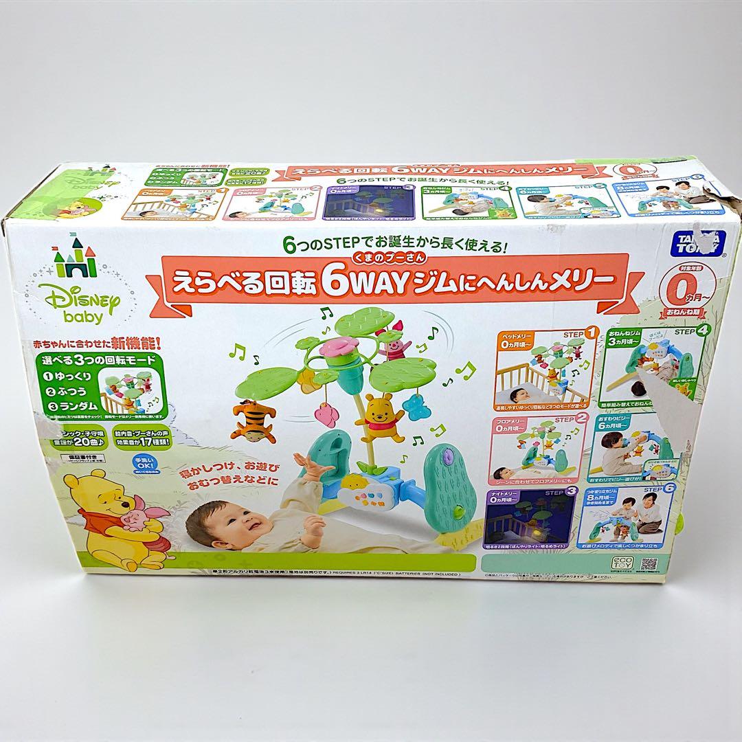 【極美品】 くまのプーさん えらべる回転6WAY ジムにへんしんメリー