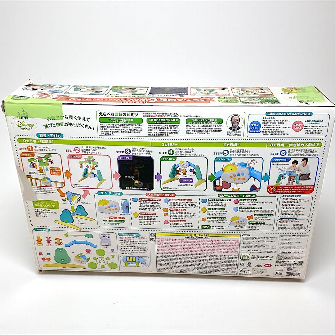 【極美品】 くまのプーさん えらべる回転6WAY ジムにへんしんメリー