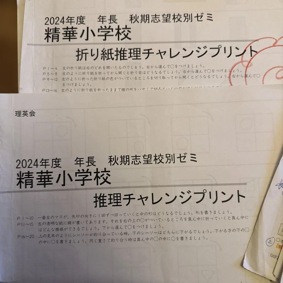 理英会2022年度 年長秋季志望校別ゼミ精華小学校ペーパーα アルファお受験難関