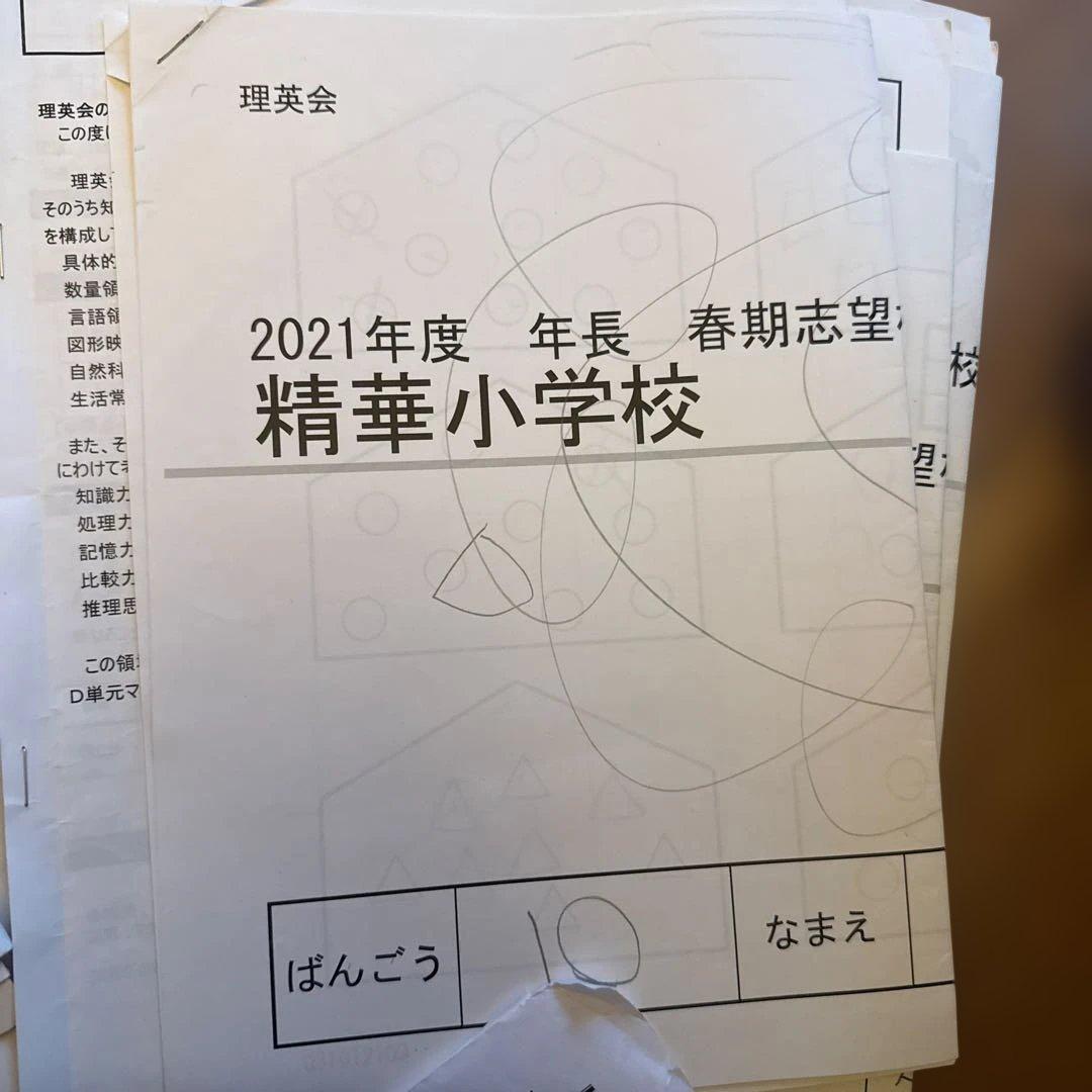 理英会2022年度 年長秋季志望校別ゼミ精華小学校ペーパーα アルファお受験難関
