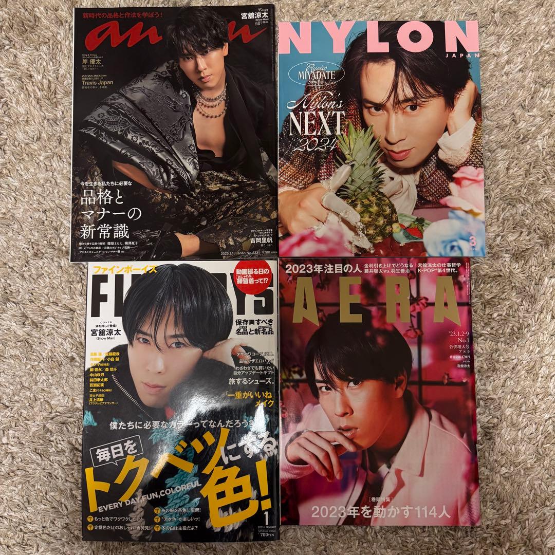 宮舘 表紙 雑誌セット