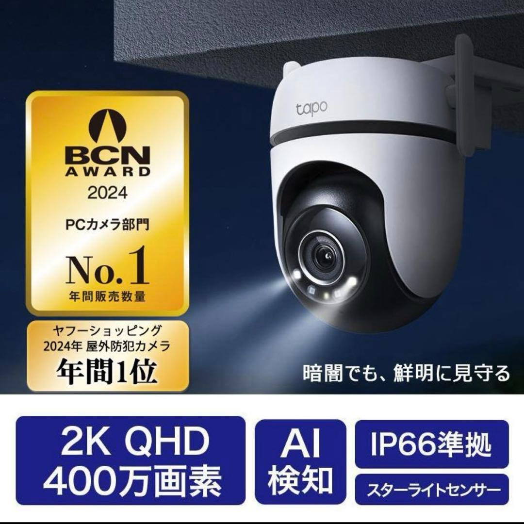 tapo C320WS 屋外パンチルトWi-Fiカメラ