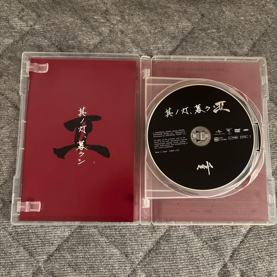 MOROHA/其ノ灯,暮ラシⅡ〈2枚組〉