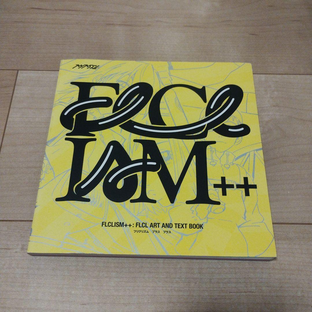 フリクリズム プラス プラス　FLCL ART AND TEXT BOOK