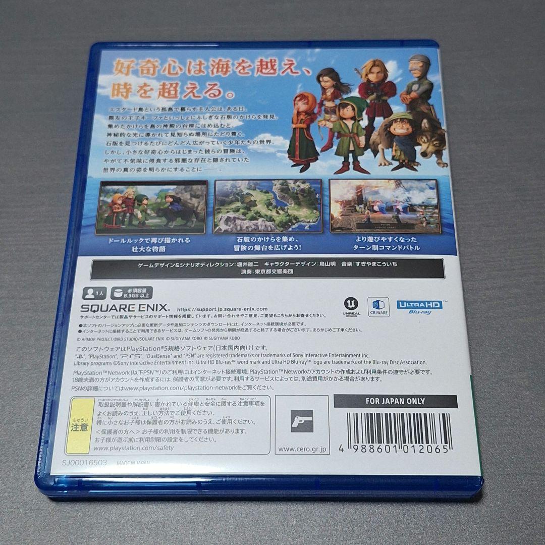 PS5 ドラゴンクエスト7 Reimagined