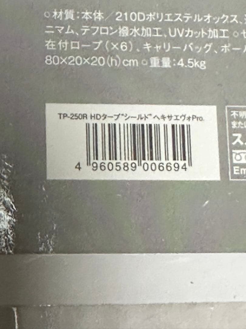 【GKS2】HDタープ シールド ヘキサエヴォ Pro.