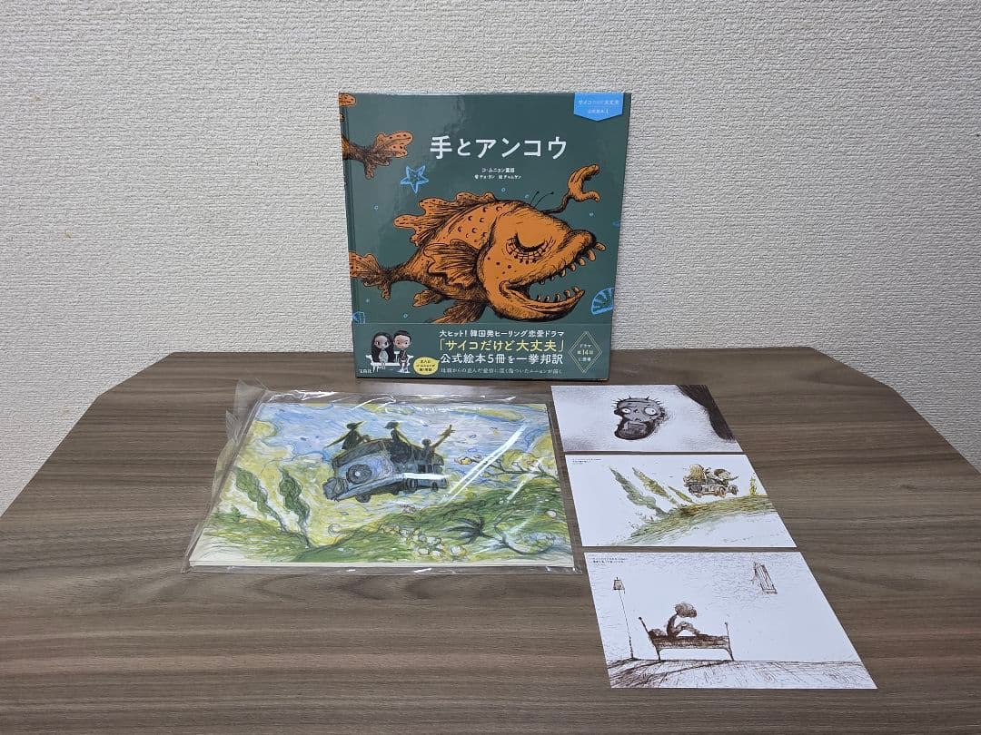 超美品「サイコだけど大丈夫」日本語訳絵本５冊セット+ノート、ポストカード３枚