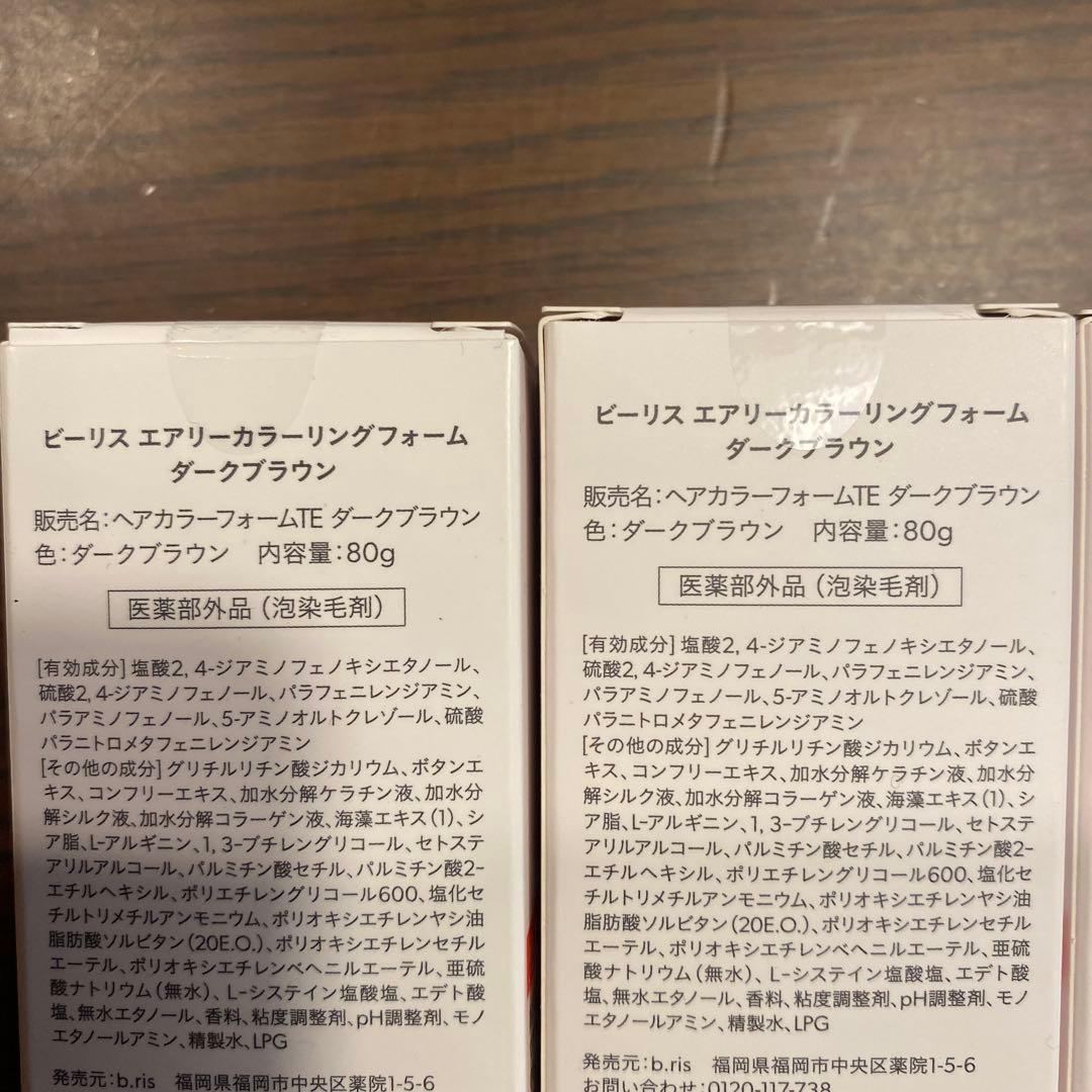 【新品未使用】b.risエアリーカラーリングフォーム ダークブラウン80g 4本