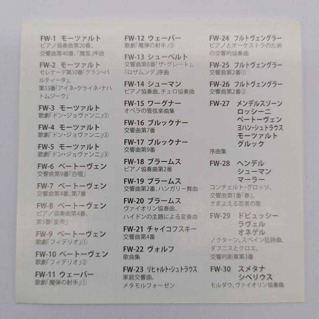 フルトヴェングラー 25年の足跡 30