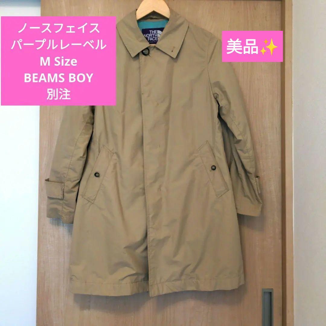 NORTHFACE PURPLE LABEL BEAMS別注ステンカラーコートM