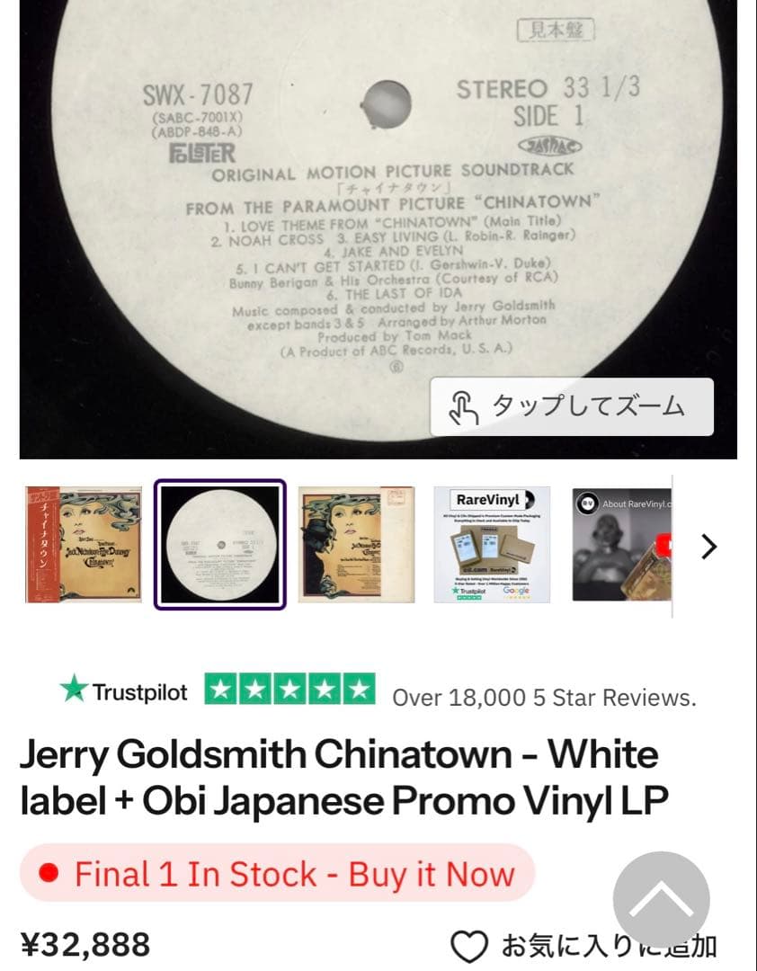 【見本盤】Jerry Goldsmith – Chinatown OST LP