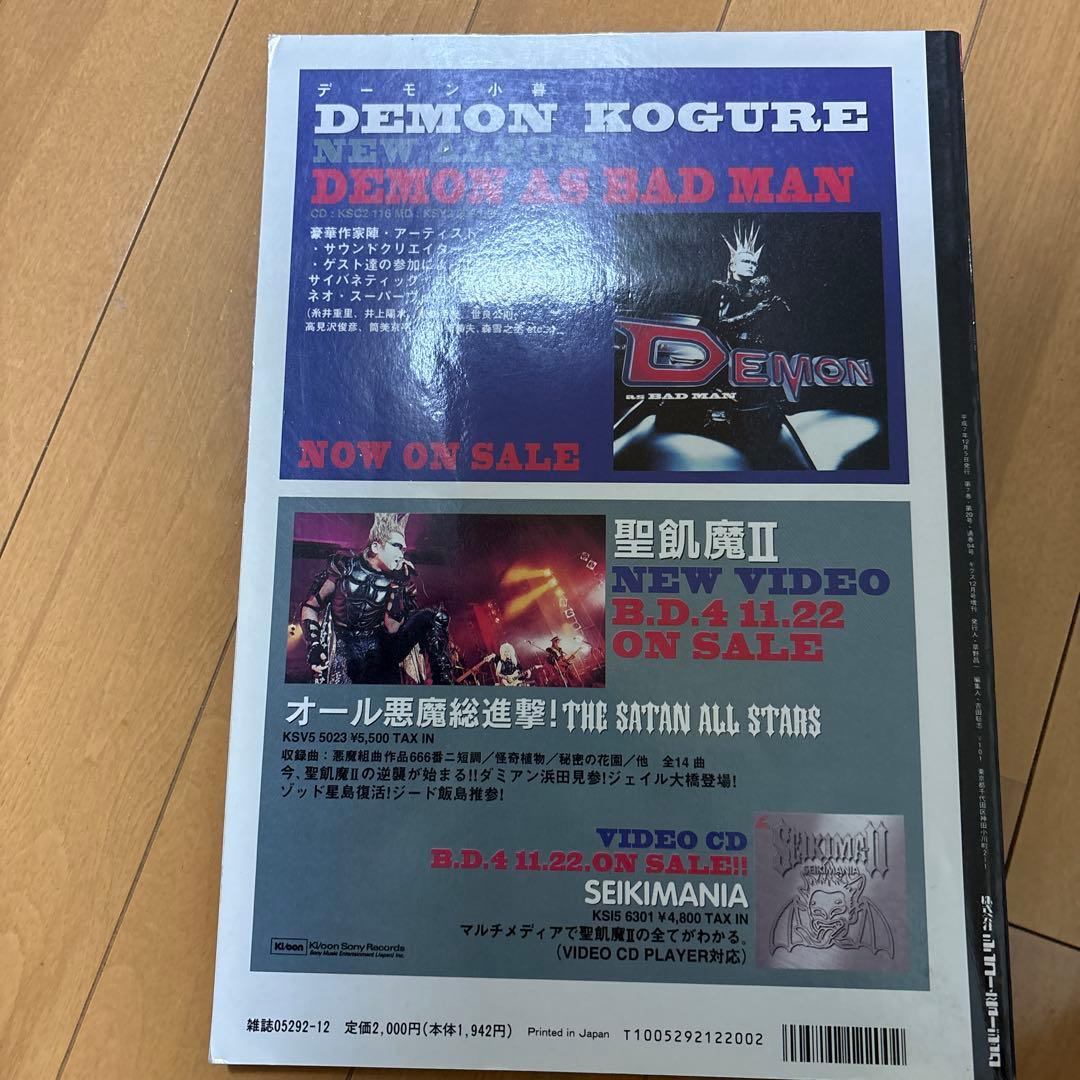 THE SATAN ALL STARS 聖飢魔II
