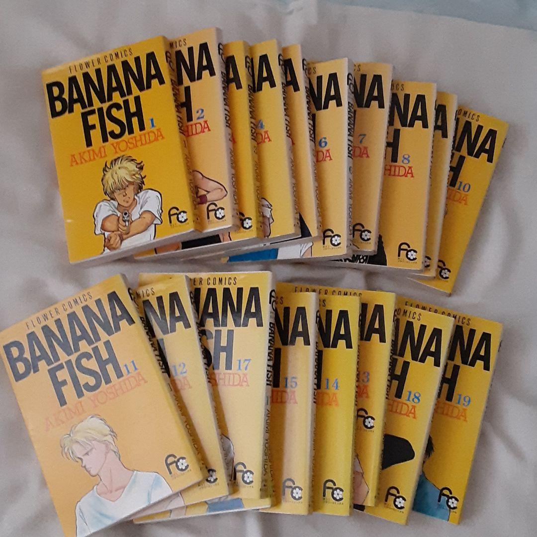 Banana fish 1～19巻　全巻