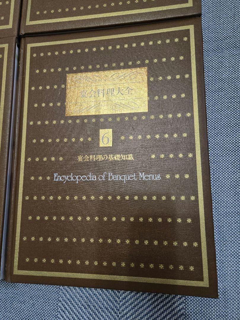 新古宴会料理大全Encyclopedia of Banquet Menus全7巻