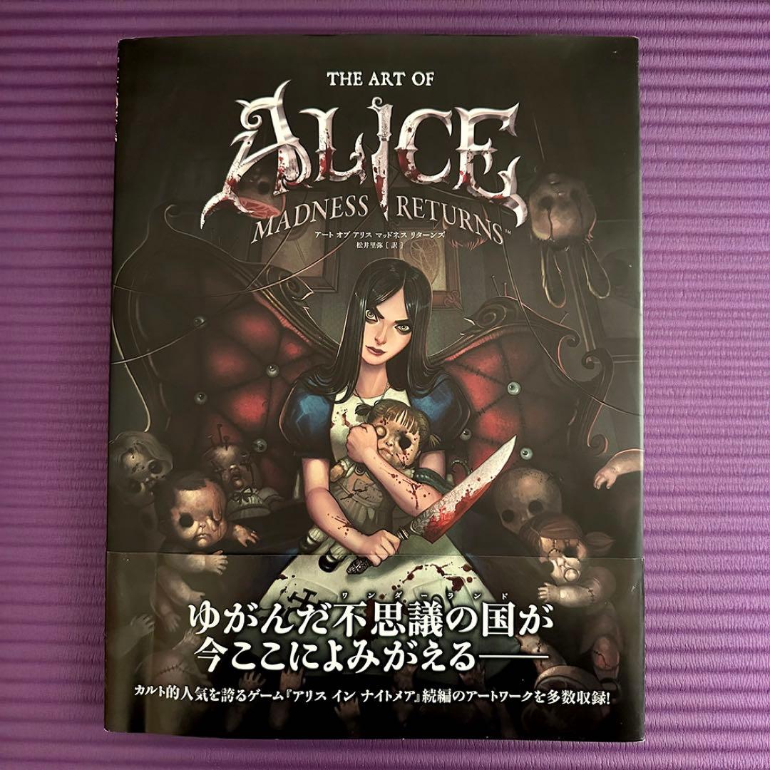 アート・デザイン・音楽 THE ART OF ALICE: MADNESS RETURNS