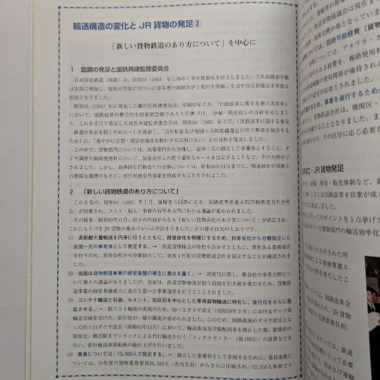 【希少】JR貨物　業務ハンドブック　2009年