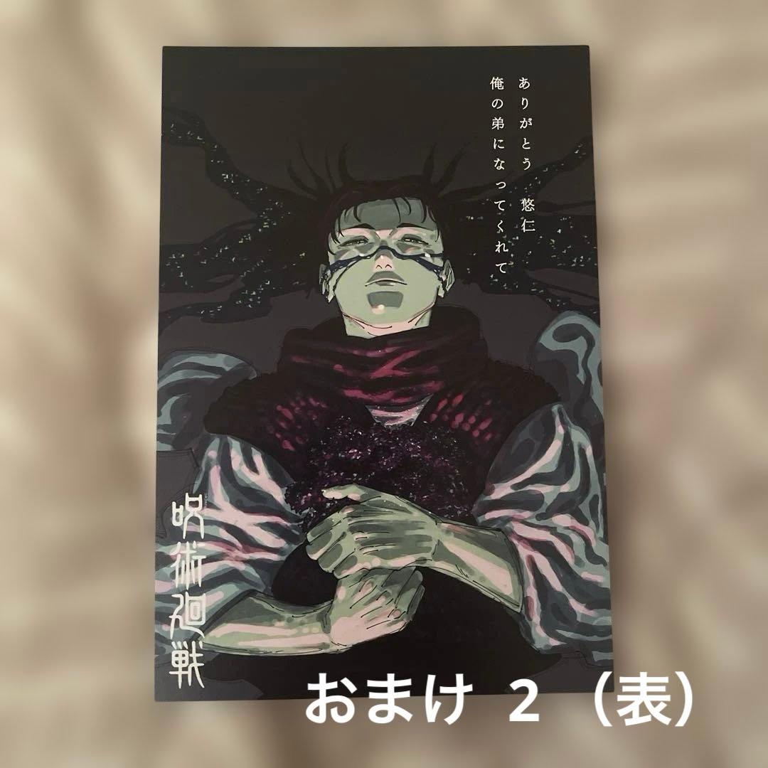 呪術廻戦 0巻〜最終巻・特典2枚