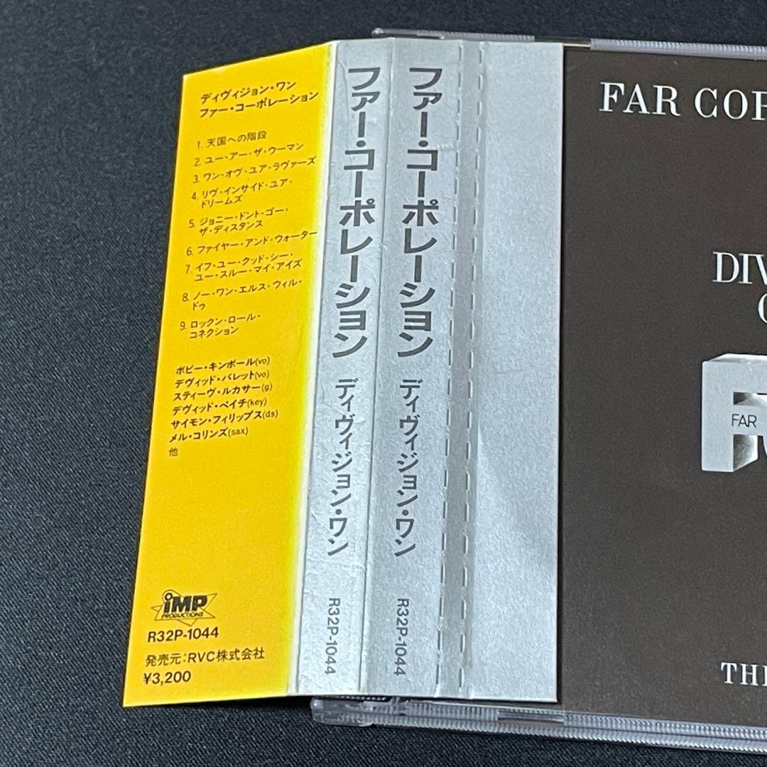 FAR CORPORATION DIVISION ONE メロハー