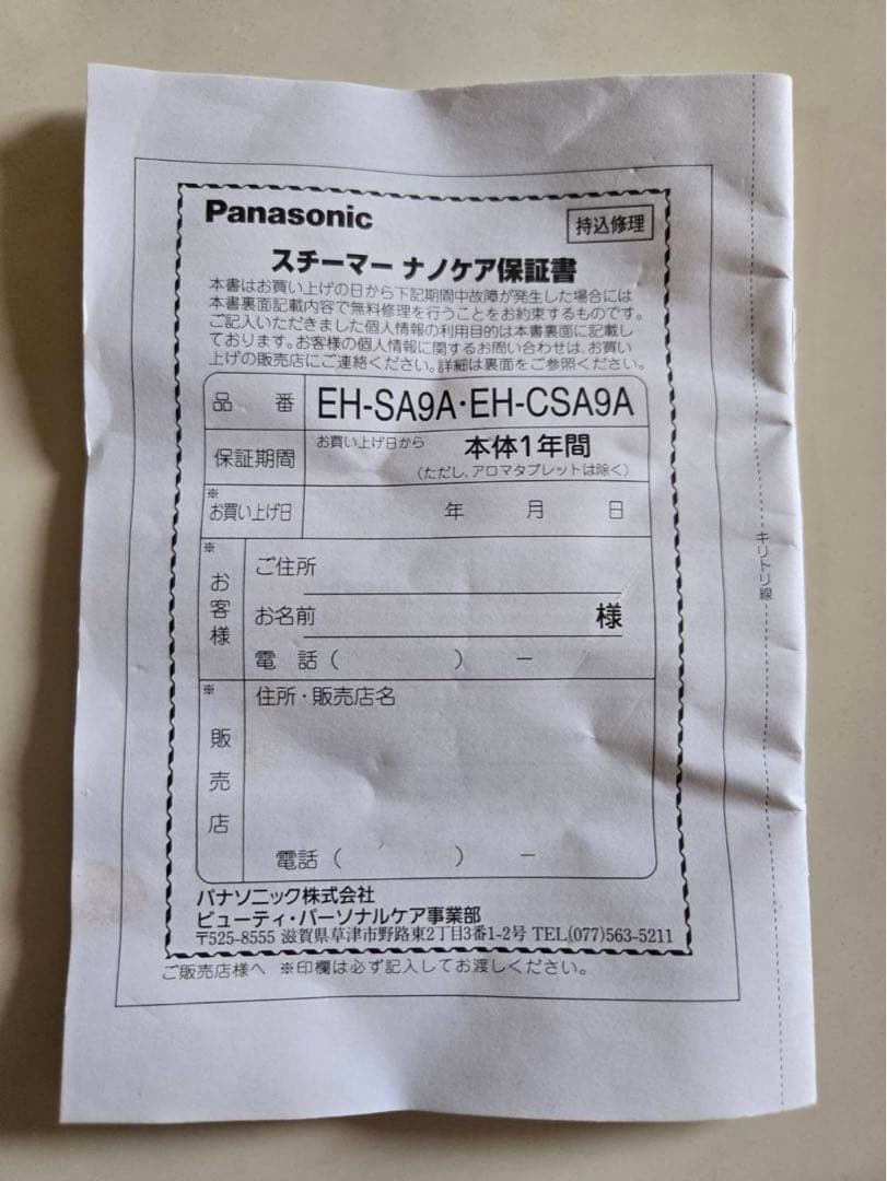 むーちゃん【Panasonic】 スチーマーナノケアEH-CSA9A-P
