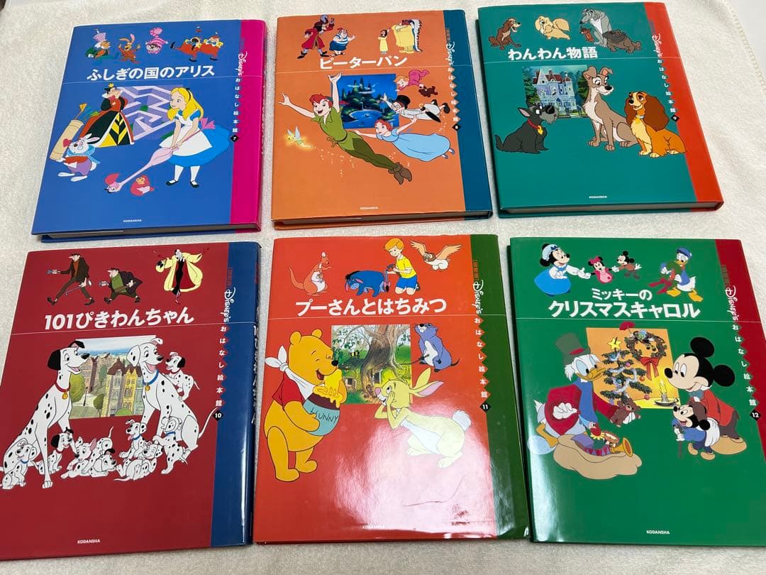 ディズニーおはなし絵本館【国際版】1〜17巻 講談社