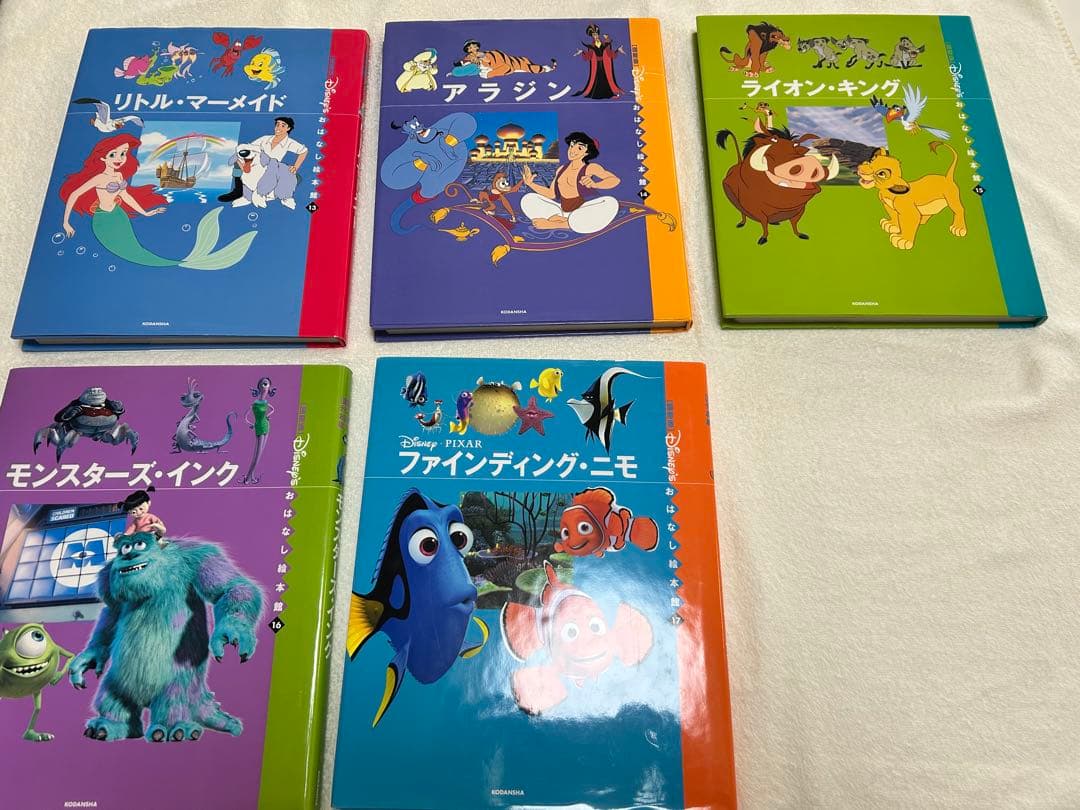 ディズニーおはなし絵本館【国際版】1〜17巻 講談社