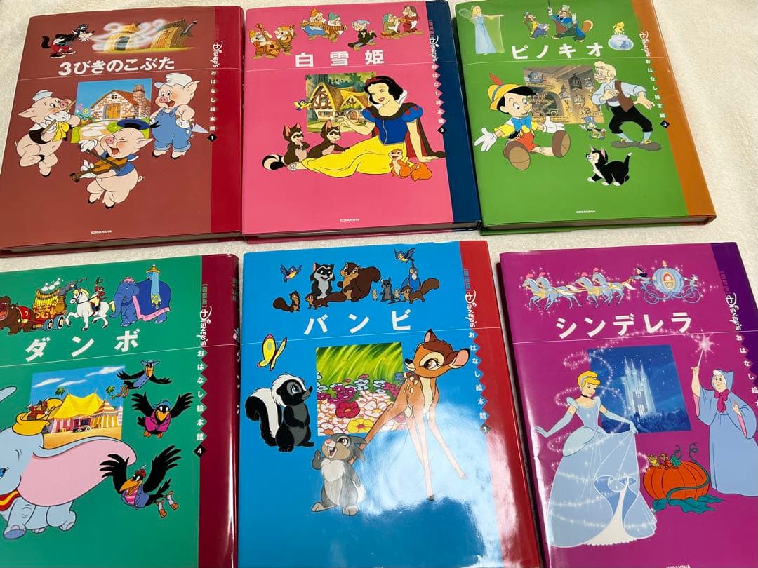 ディズニーおはなし絵本館【国際版】1〜17巻 講談社