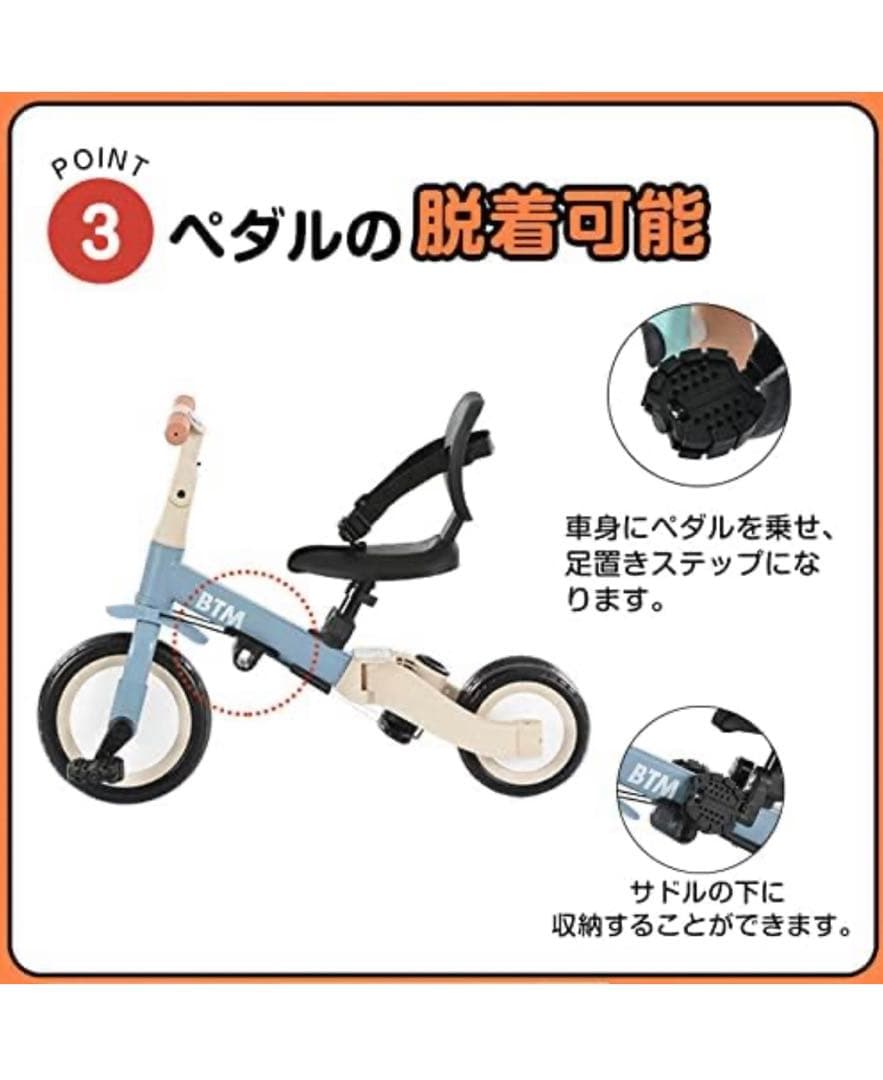 BTM 5in1 子供用三輪車