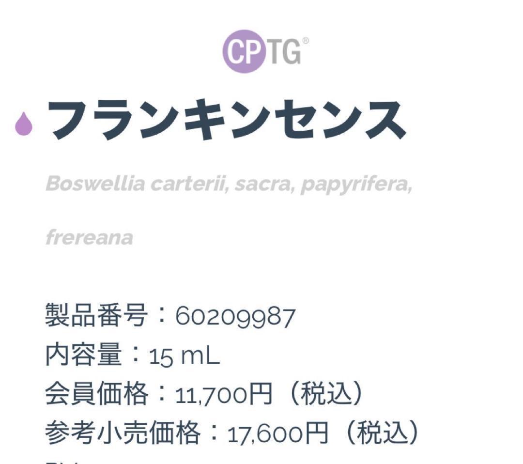 新品未開封　doTERRA フランキンセンス 15ml エッセンシャルオイル