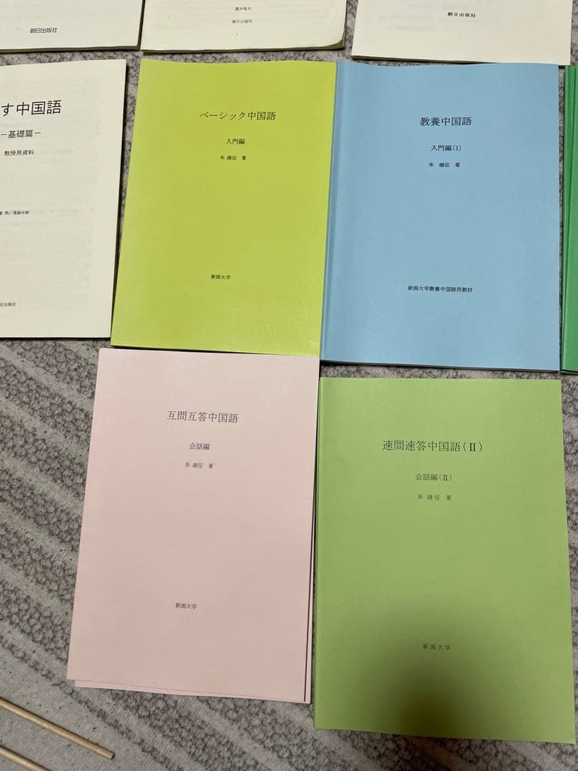 中国語教科書の教授の資料