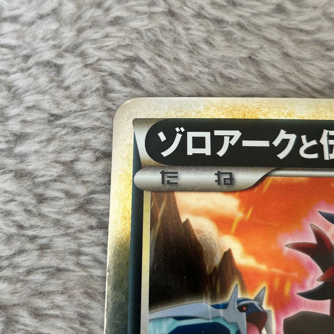 ゾロアークと伝説のポケモン（ジャンボ）_「ゾロア・ゾロアーク ジャンボカードプ…