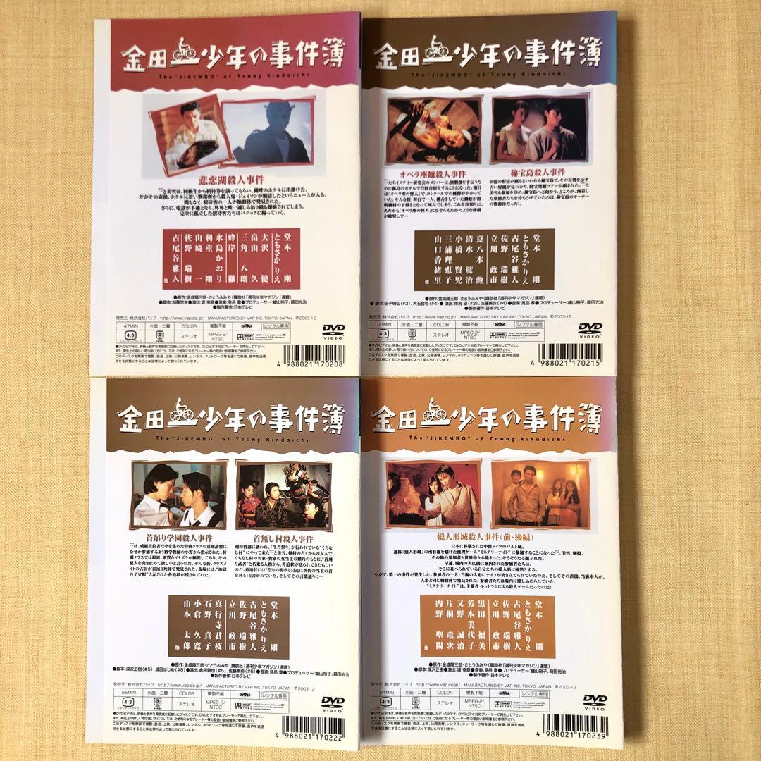 金田一少年の事件簿 ４巻 + スペシャル８巻 全12巻 DVD