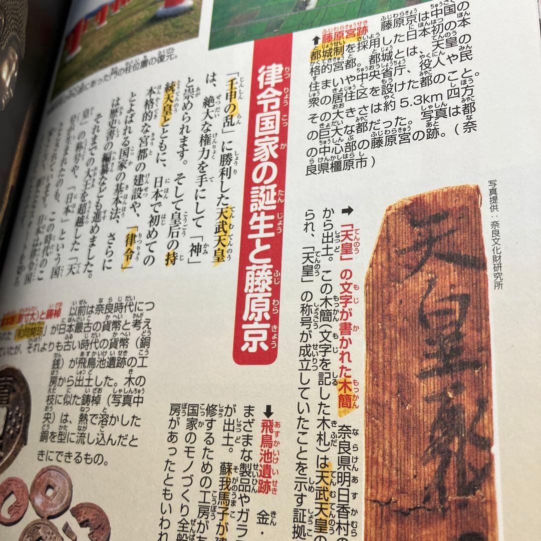 マーカー跡あり　小学館版　学習まんが　日本の歴史　全20巻　特典付録２つ　最新版